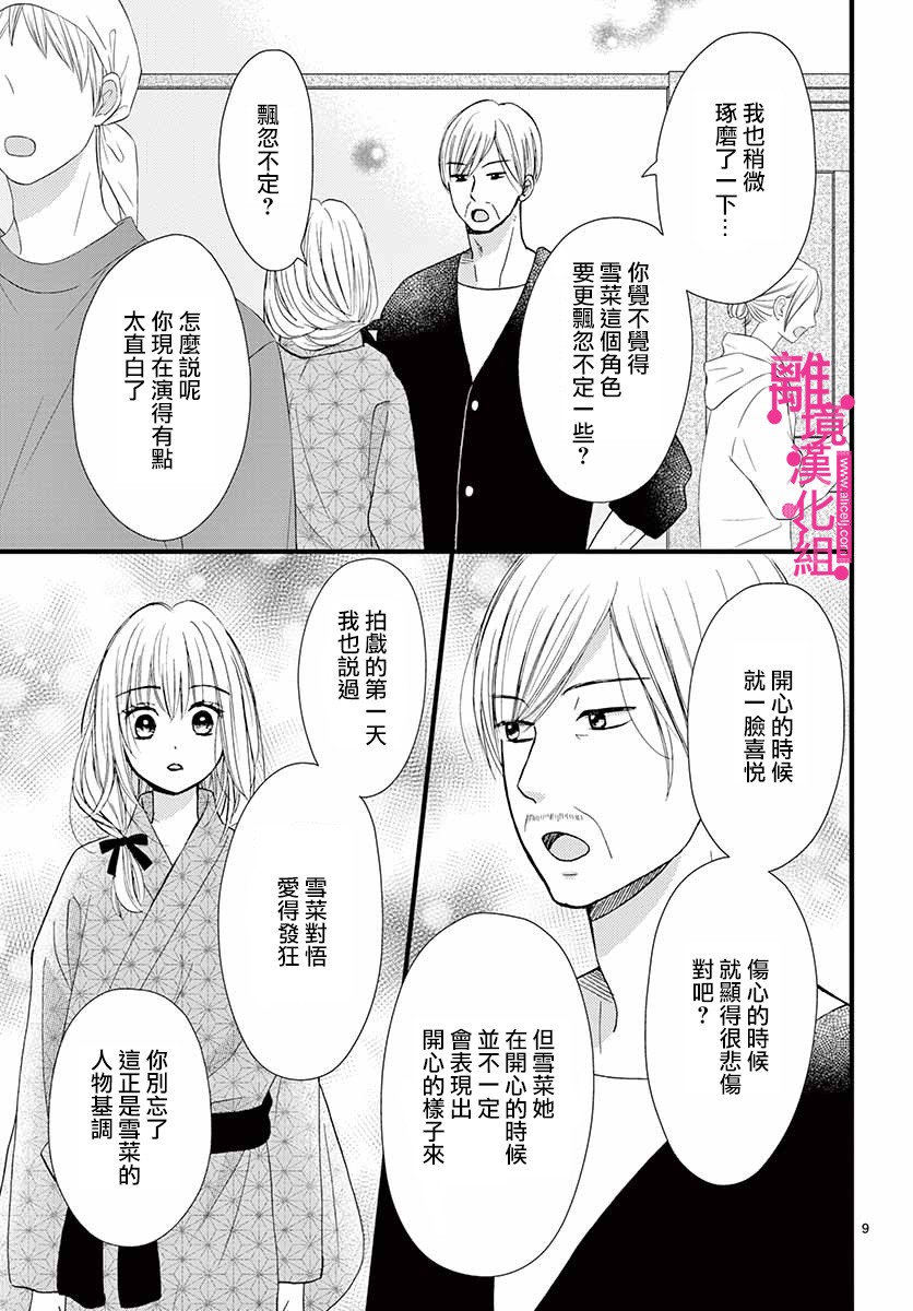 《前方是私人领域》漫画最新章节第9话免费下拉式在线观看章节第【9】张图片