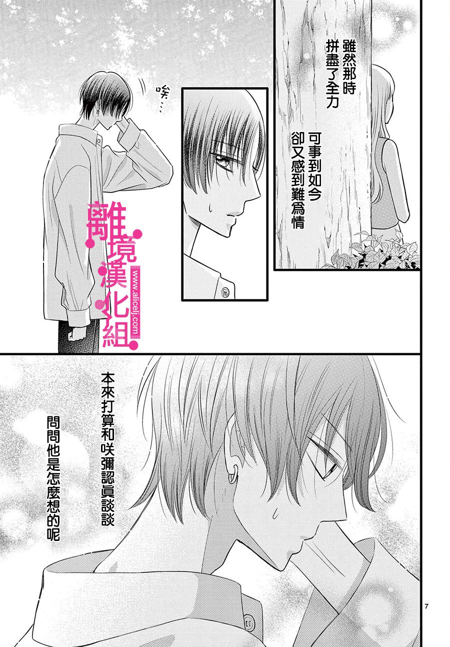 《前方是私人领域》漫画最新章节第24话免费下拉式在线观看章节第【7】张图片