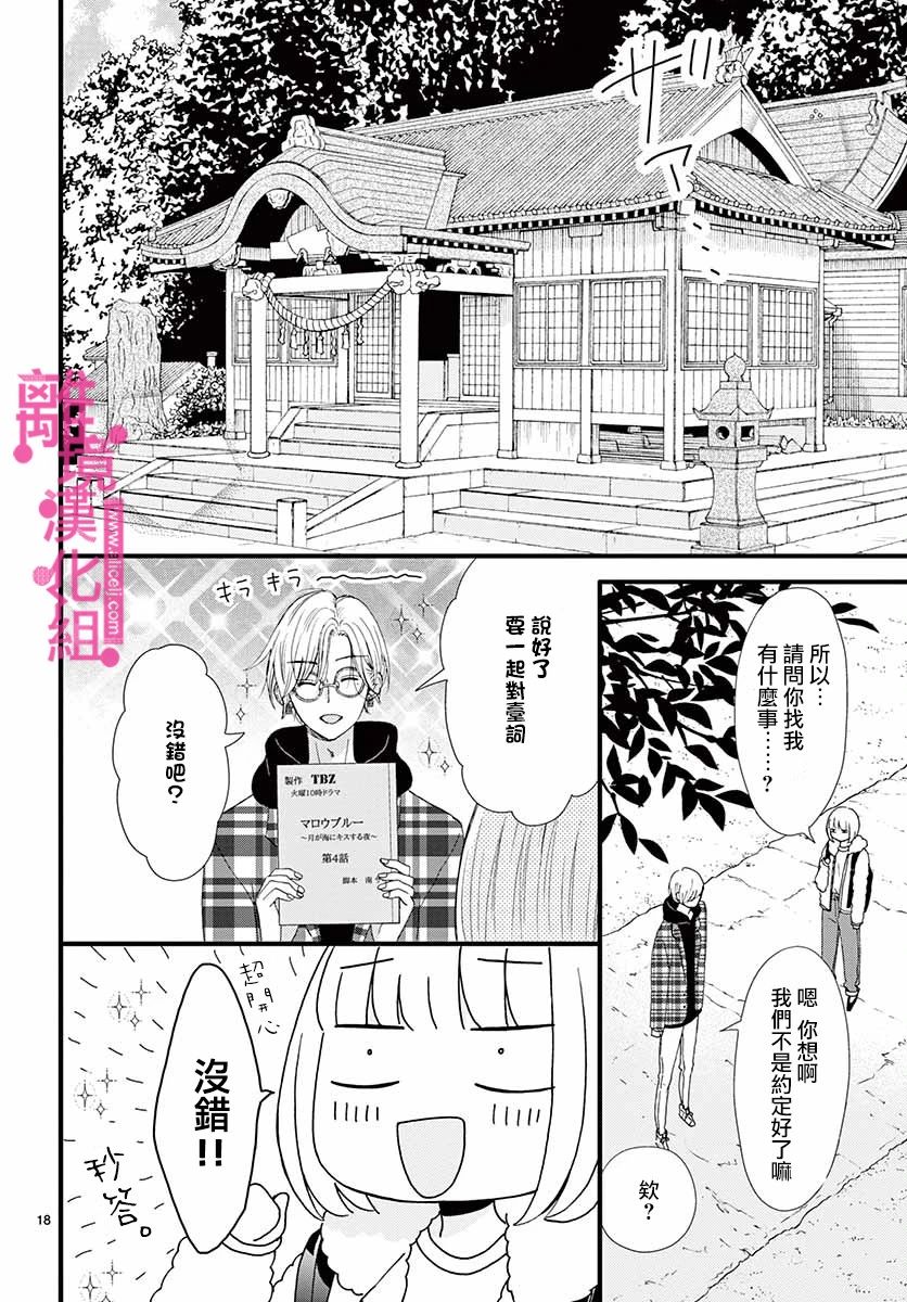 《前方是私人领域》漫画最新章节第8话免费下拉式在线观看章节第【18】张图片