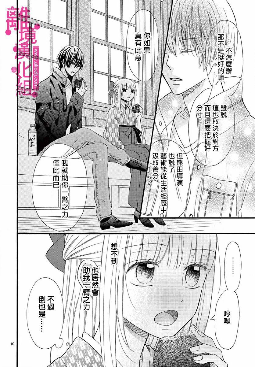 《前方是私人领域》漫画最新章节第7话免费下拉式在线观看章节第【10】张图片