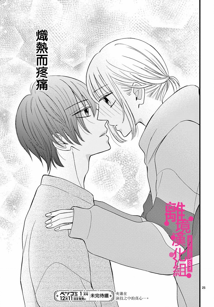 《前方是私人领域》漫画最新章节第13话免费下拉式在线观看章节第【25】张图片