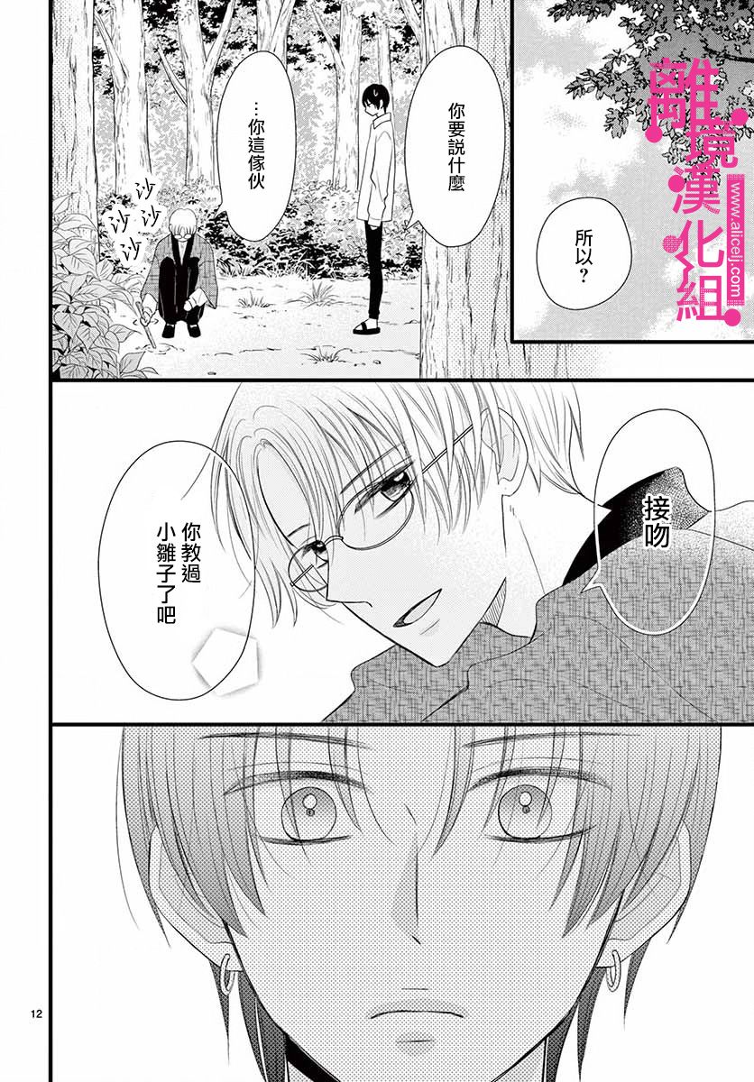 《前方是私人领域》漫画最新章节第17话免费下拉式在线观看章节第【12】张图片