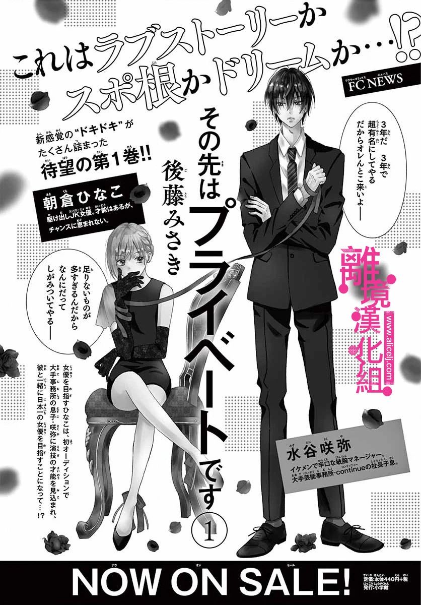 《前方是私人领域》漫画最新章节第12话免费下拉式在线观看章节第【41】张图片