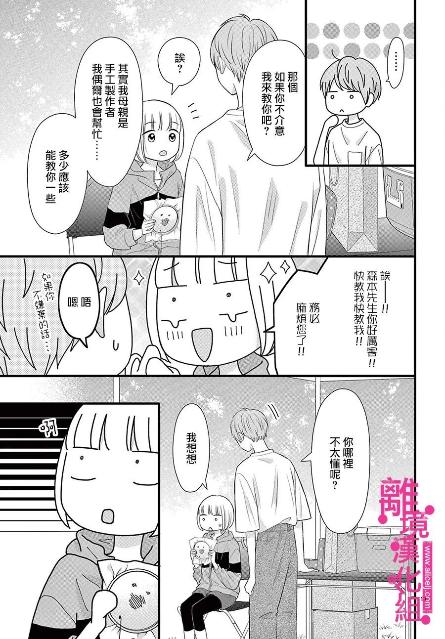 《前方是私人领域》漫画最新章节第30话免费下拉式在线观看章节第【11】张图片