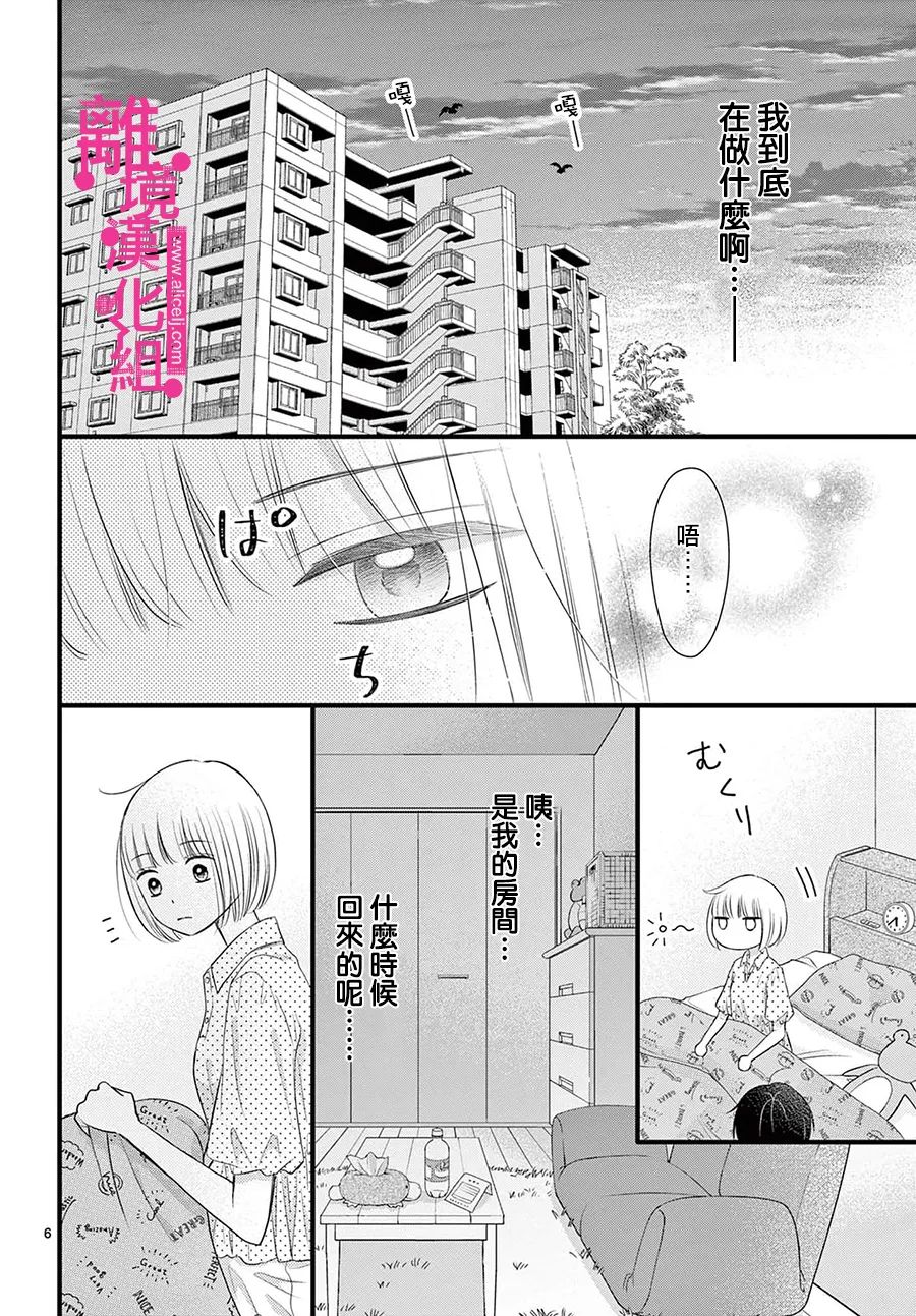 《前方是私人领域》漫画最新章节第31话免费下拉式在线观看章节第【6】张图片