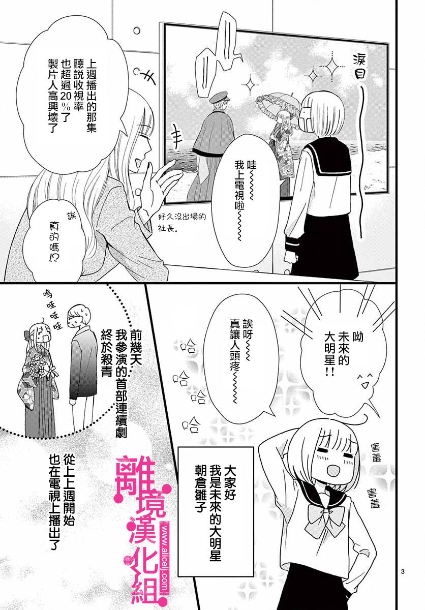 《前方是私人领域》漫画最新章节第11话免费下拉式在线观看章节第【3】张图片