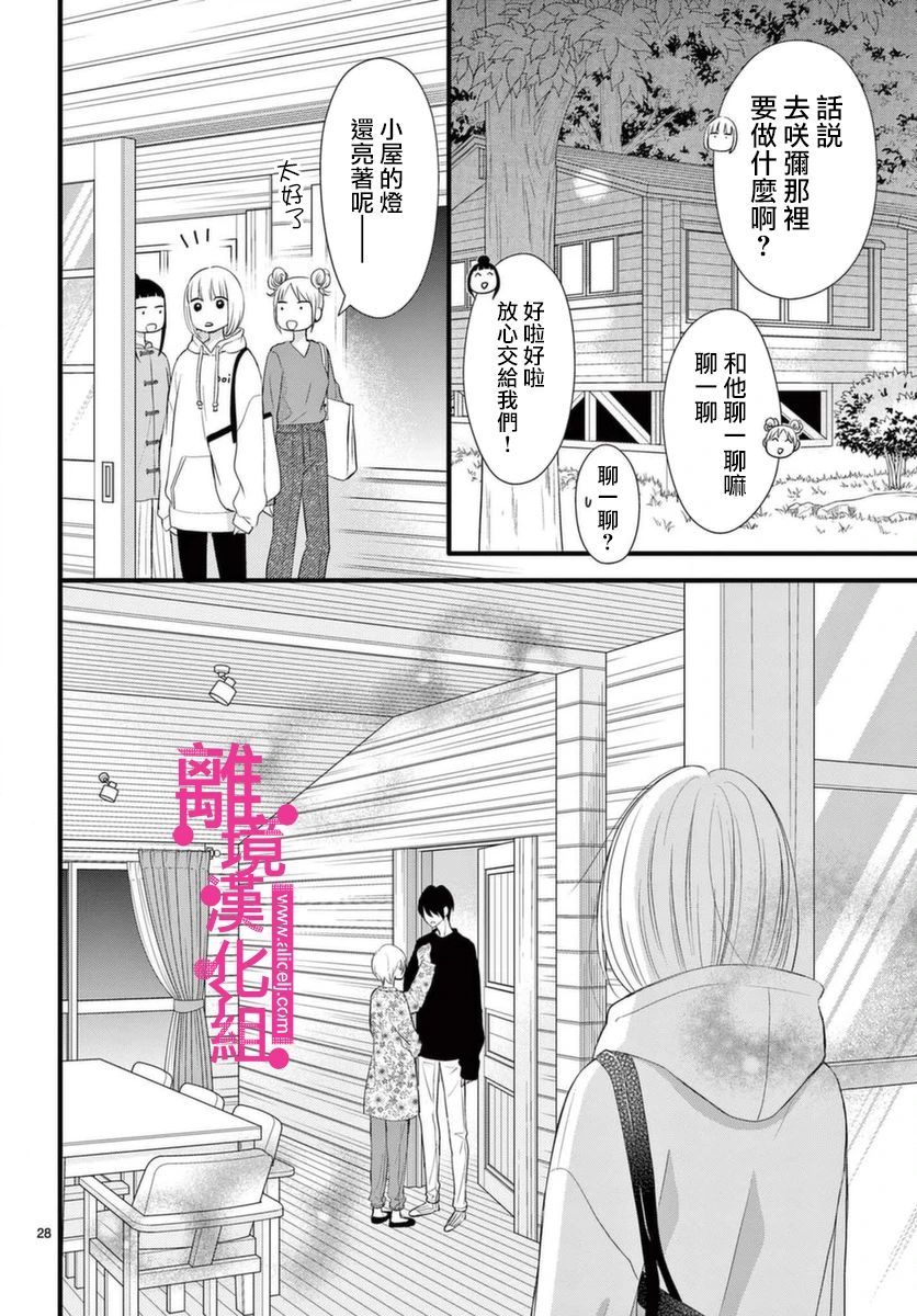 《前方是私人领域》漫画最新章节第19话免费下拉式在线观看章节第【28】张图片