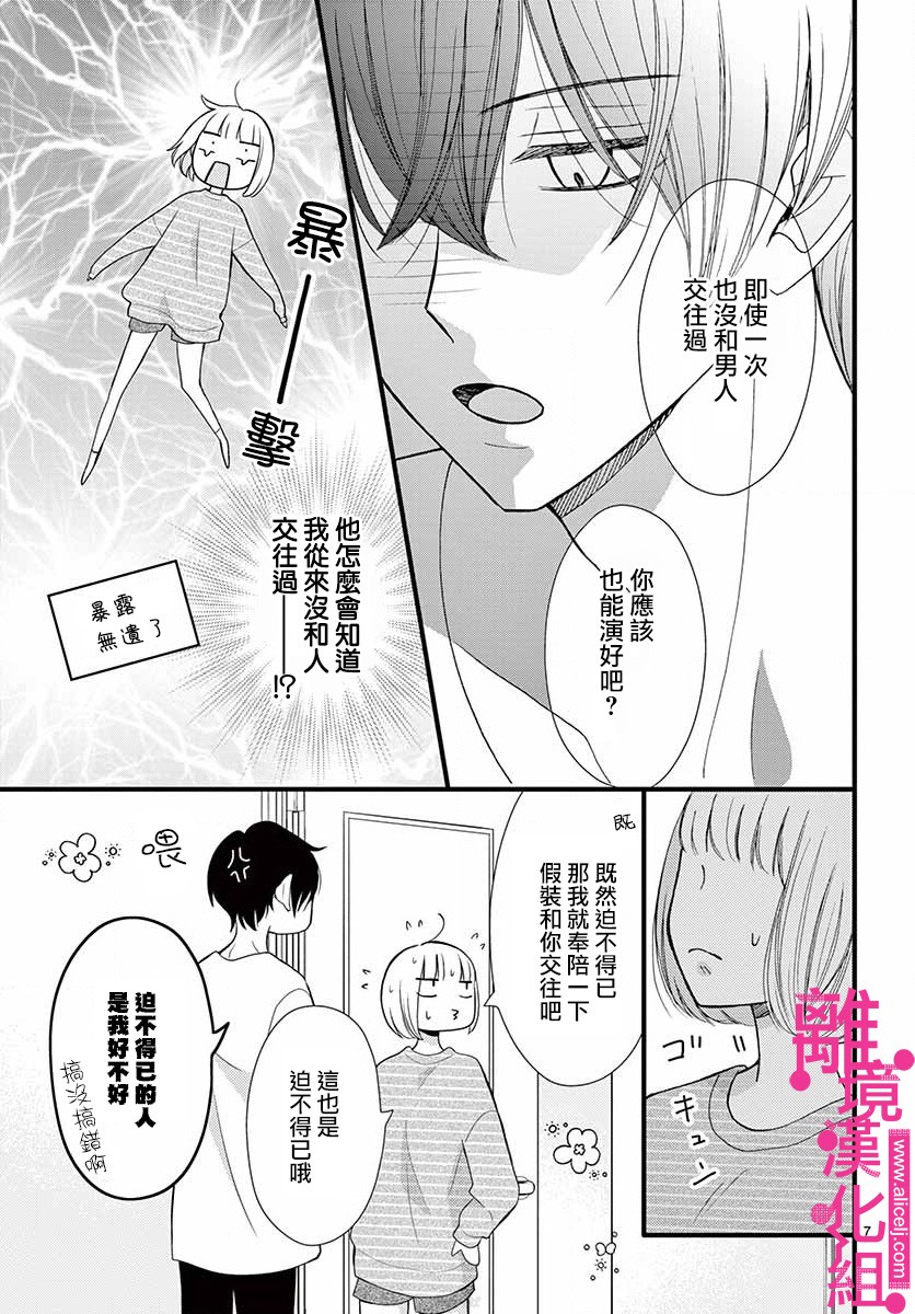 《前方是私人领域》漫画最新章节第13话免费下拉式在线观看章节第【7】张图片