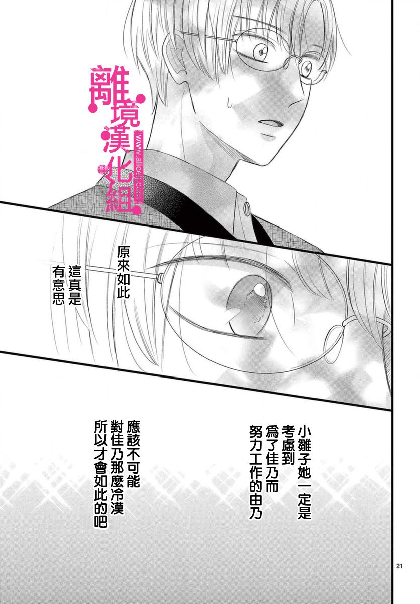 《前方是私人领域》漫画最新章节第18话免费下拉式在线观看章节第【21】张图片