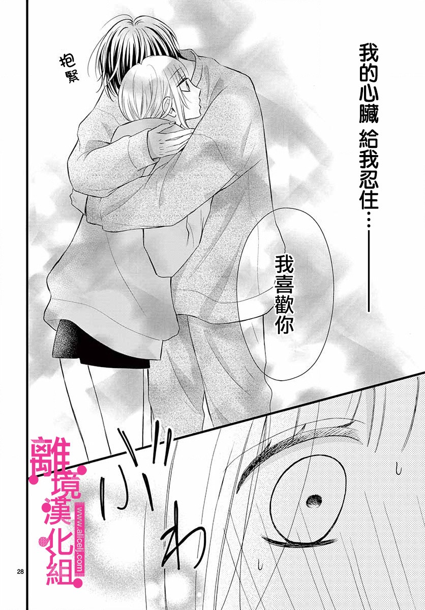 《前方是私人领域》漫画最新章节第14话免费下拉式在线观看章节第【28】张图片