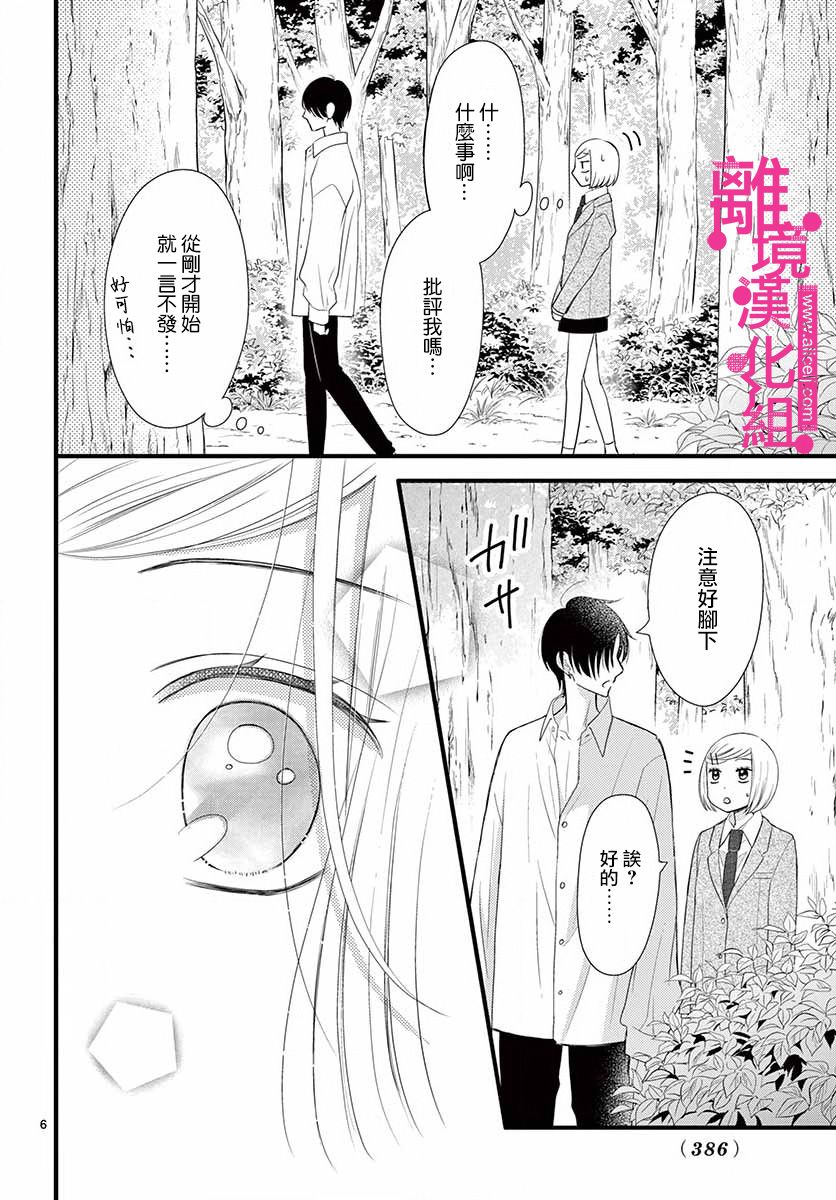 《前方是私人领域》漫画最新章节第16话免费下拉式在线观看章节第【6】张图片