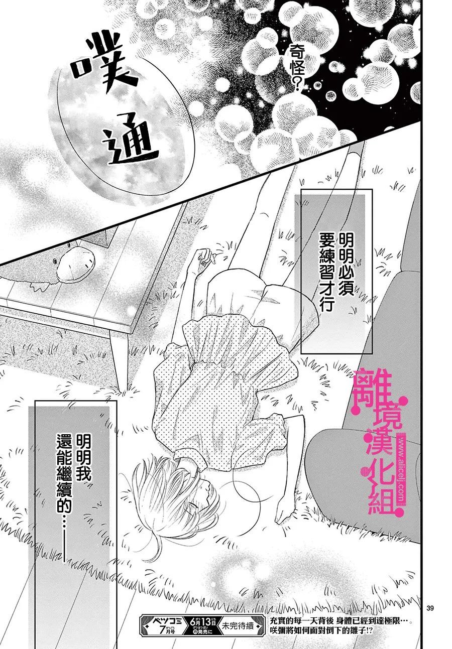 《前方是私人领域》漫画最新章节第30话免费下拉式在线观看章节第【39】张图片