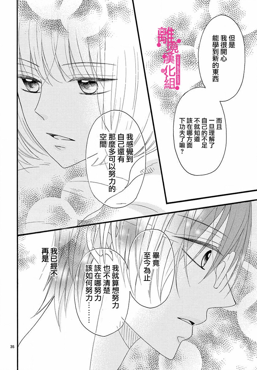 《前方是私人领域》漫画最新章节第2话免费下拉式在线观看章节第【35】张图片