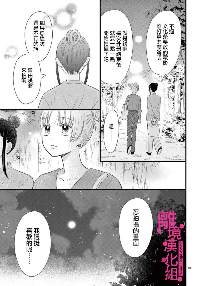 《前方是私人领域》漫画最新章节第20话免费下拉式在线观看章节第【10】张图片