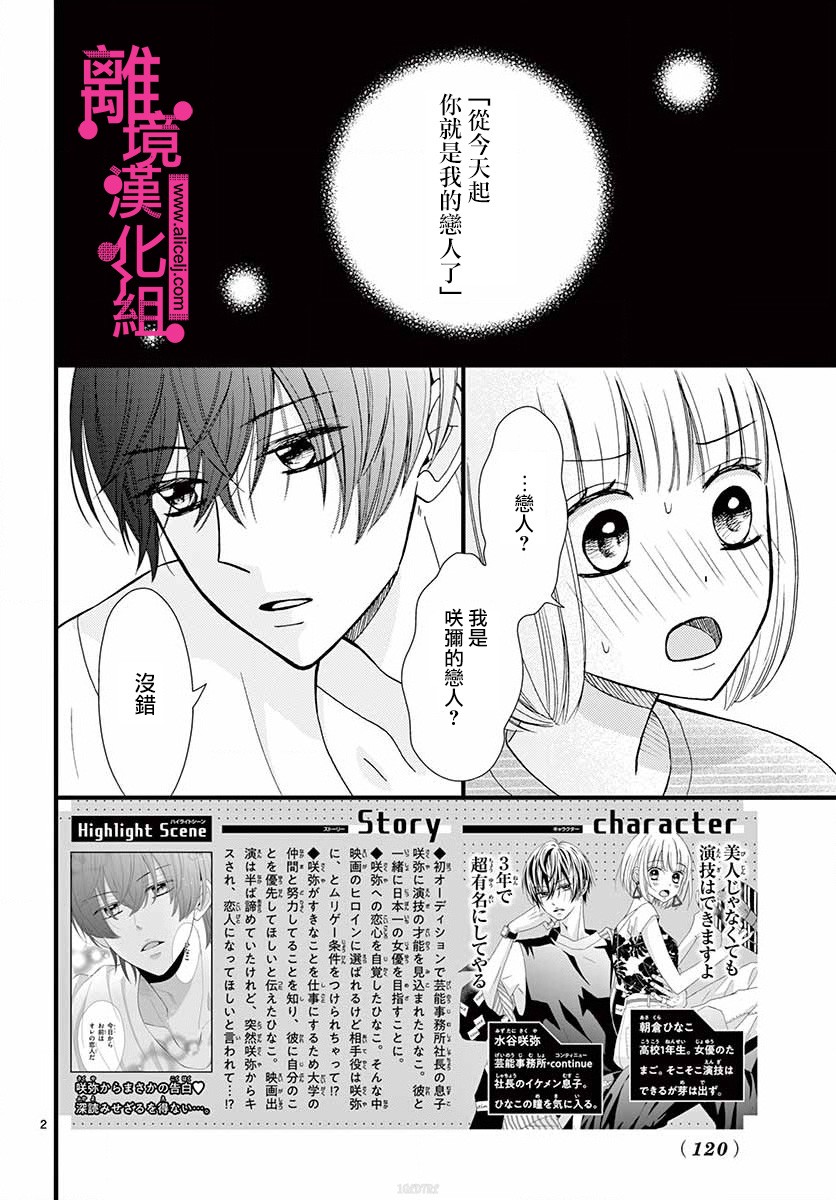 《前方是私人领域》漫画最新章节第13话免费下拉式在线观看章节第【2】张图片