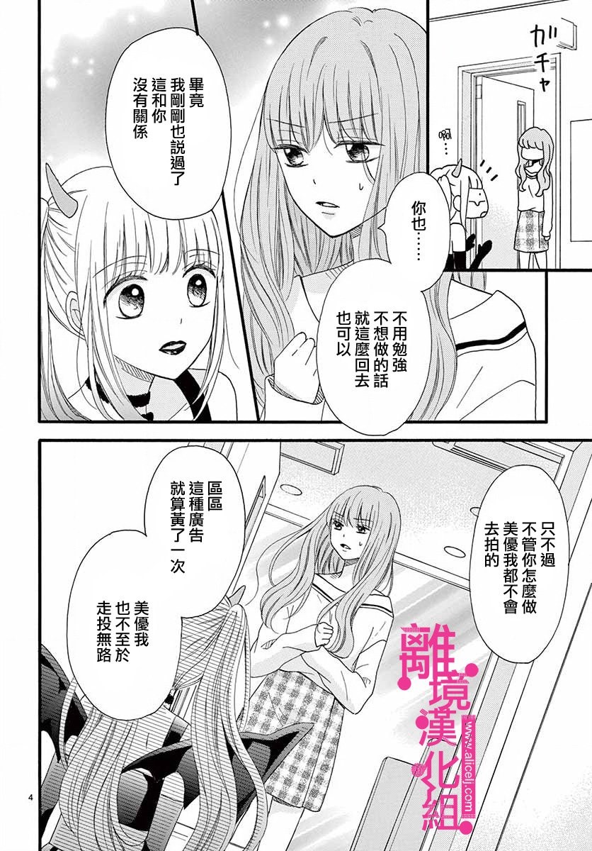 《前方是私人领域》漫画最新章节第4话免费下拉式在线观看章节第【4】张图片