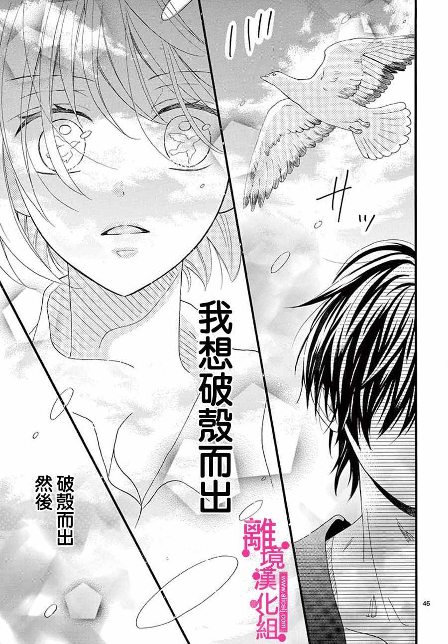 《前方是私人领域》漫画最新章节第1话免费下拉式在线观看章节第【45】张图片