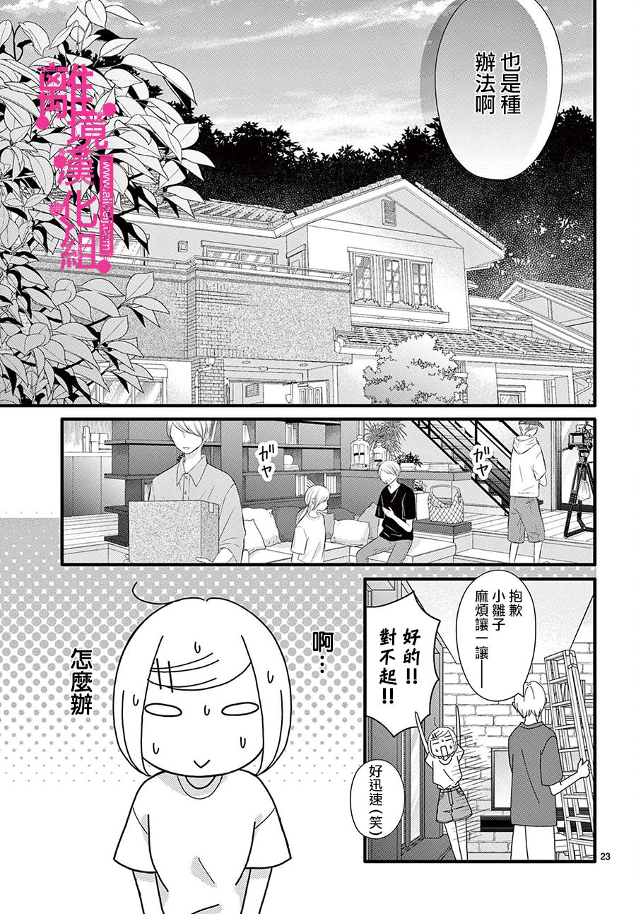 《前方是私人领域》漫画最新章节第24话免费下拉式在线观看章节第【23】张图片