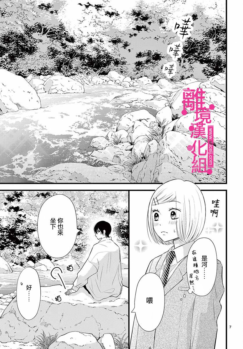 《前方是私人领域》漫画最新章节第16话免费下拉式在线观看章节第【7】张图片