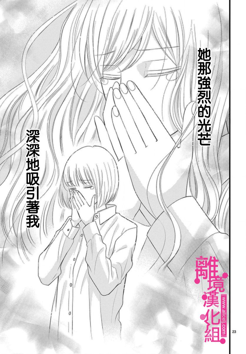 《前方是私人领域》漫画最新章节第18话免费下拉式在线观看章节第【23】张图片