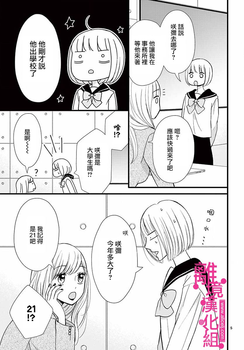 《前方是私人领域》漫画最新章节第11话免费下拉式在线观看章节第【5】张图片