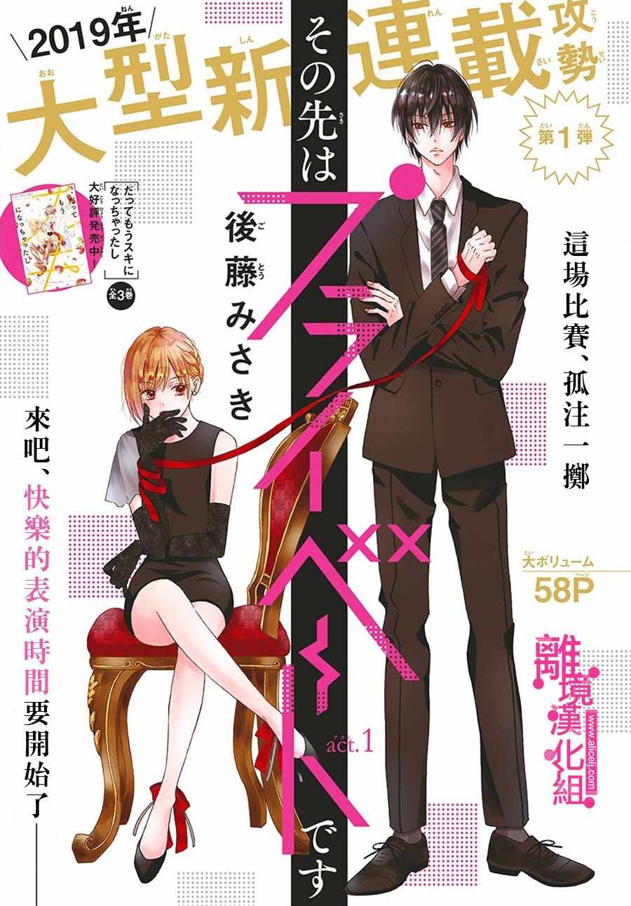 《前方是私人领域》漫画最新章节第1话免费下拉式在线观看章节第【1】张图片