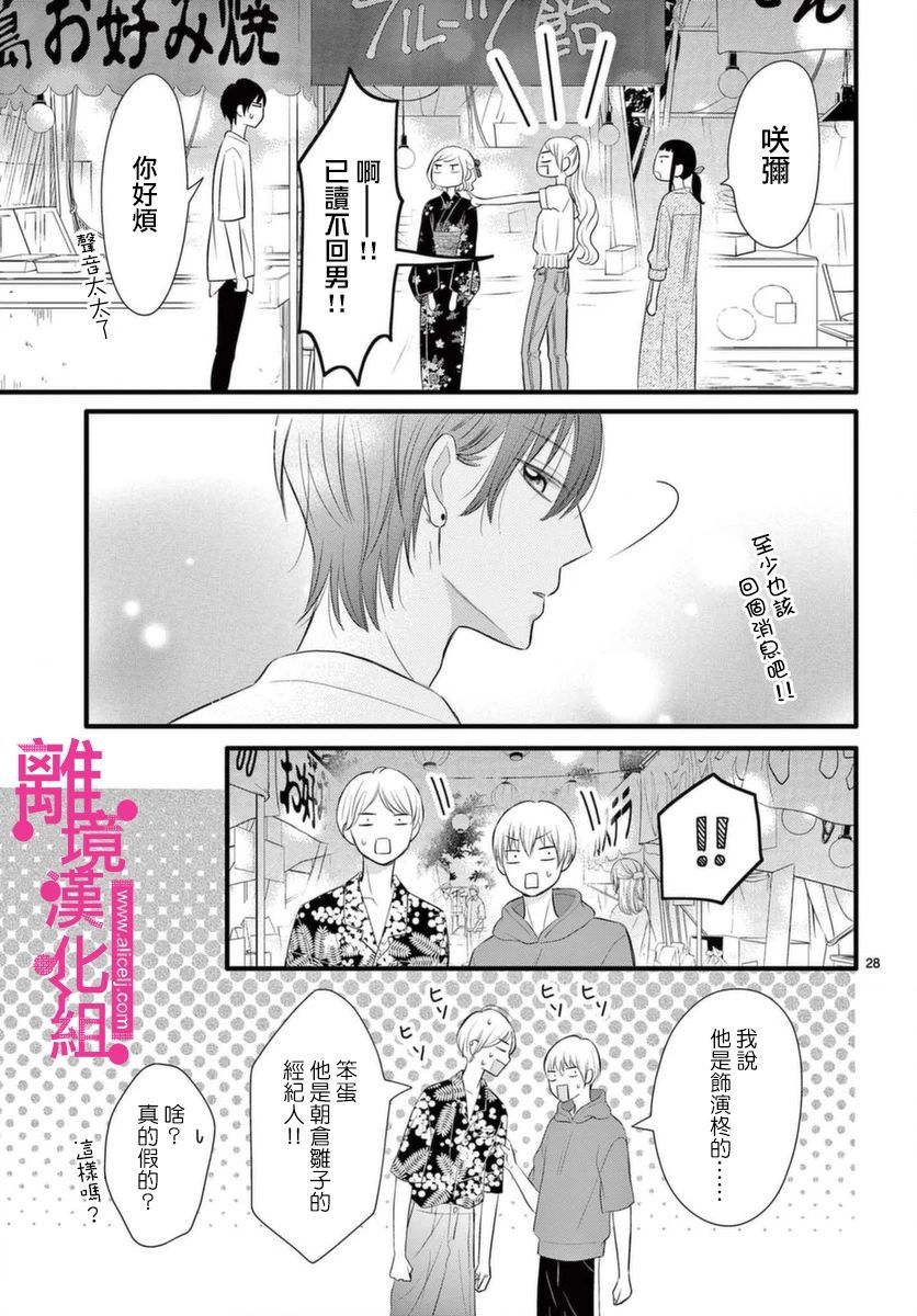 《前方是私人领域》漫画最新章节第20话免费下拉式在线观看章节第【28】张图片