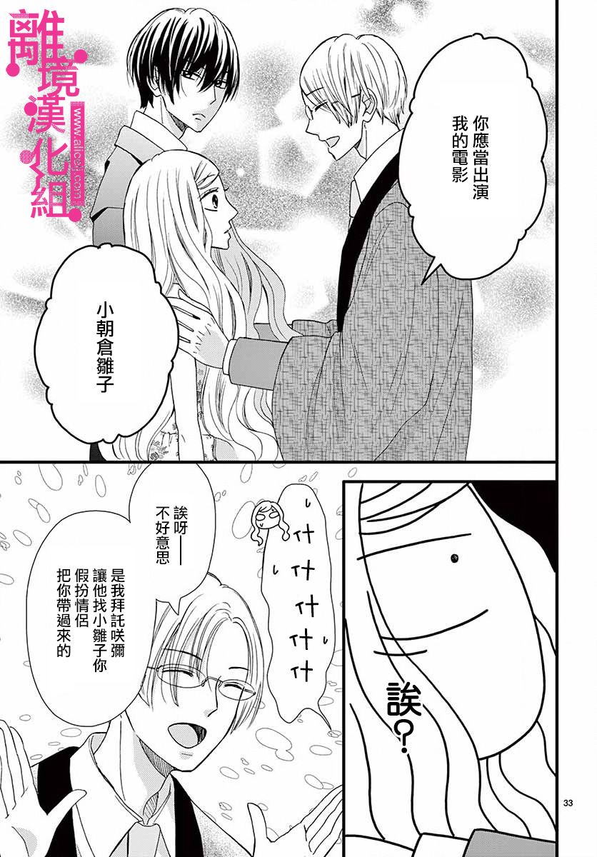 《前方是私人领域》漫画最新章节第11话免费下拉式在线观看章节第【33】张图片