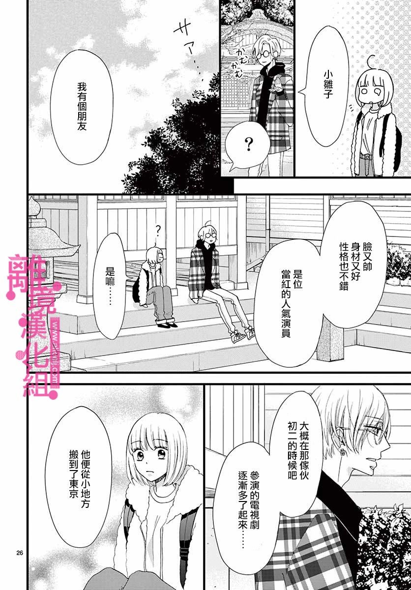 《前方是私人领域》漫画最新章节第8话免费下拉式在线观看章节第【26】张图片