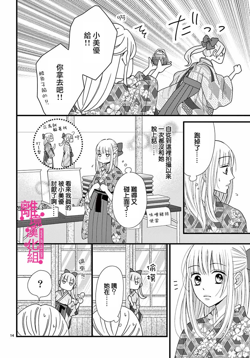 《前方是私人领域》漫画最新章节第9话免费下拉式在线观看章节第【14】张图片