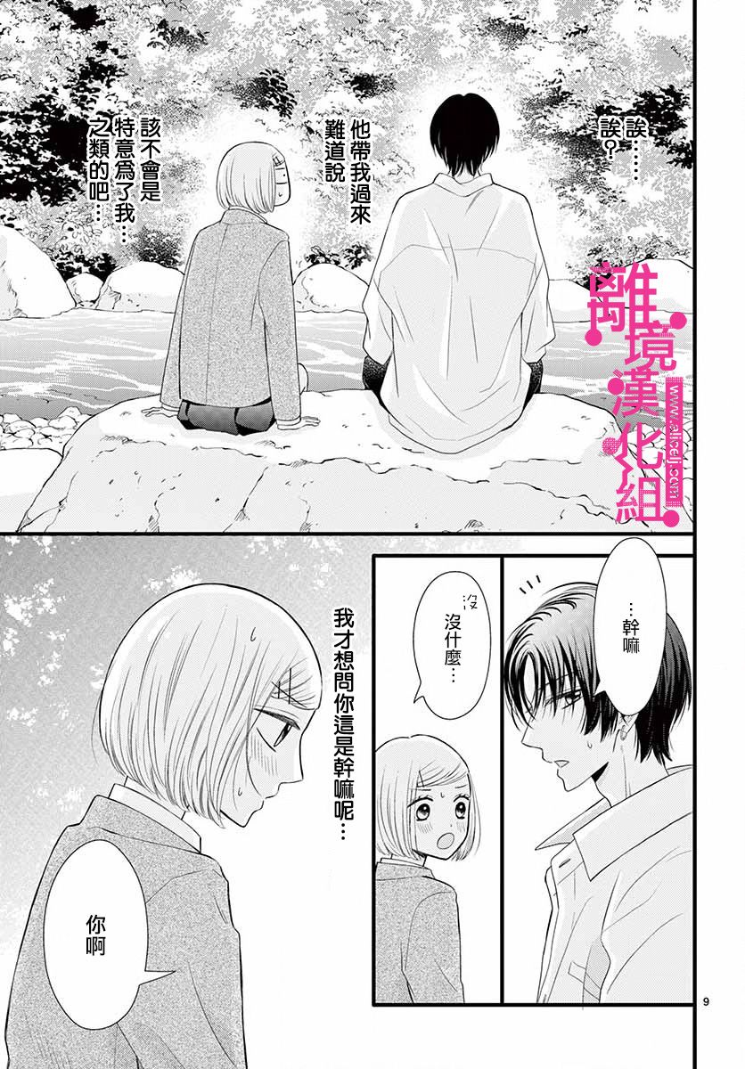 《前方是私人领域》漫画最新章节第16话免费下拉式在线观看章节第【9】张图片