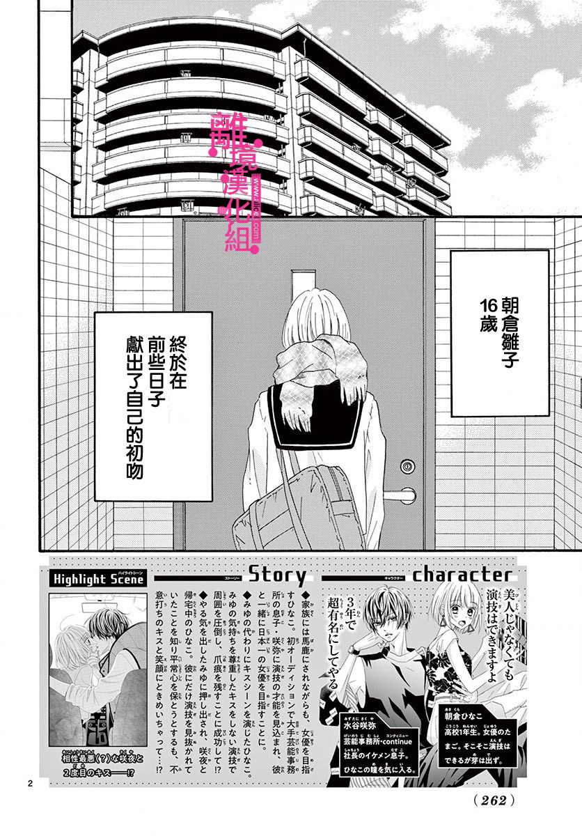 《前方是私人领域》漫画最新章节第6话免费下拉式在线观看章节第【2】张图片