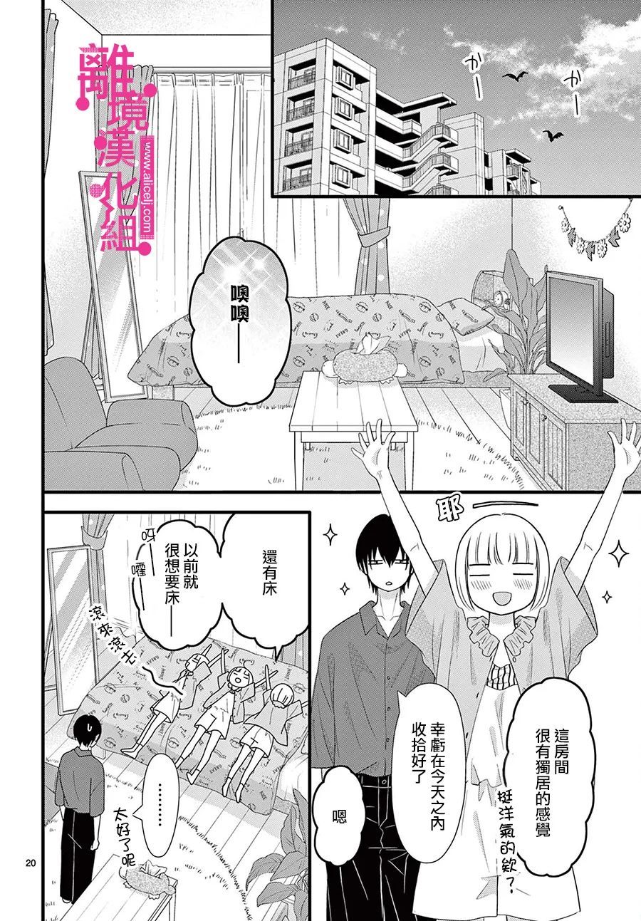 《前方是私人领域》漫画最新章节第29话免费下拉式在线观看章节第【20】张图片