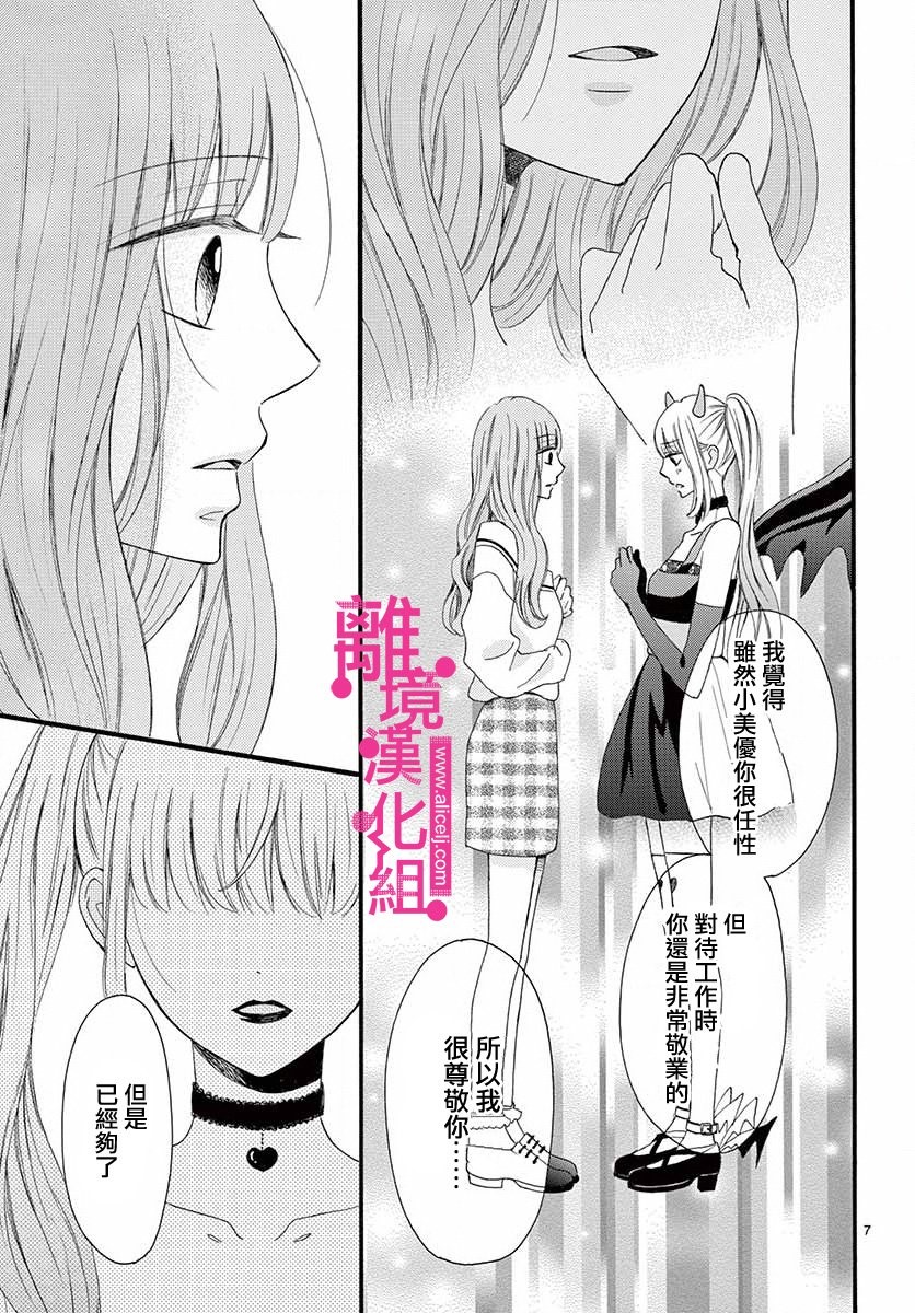 《前方是私人领域》漫画最新章节第4话免费下拉式在线观看章节第【7】张图片