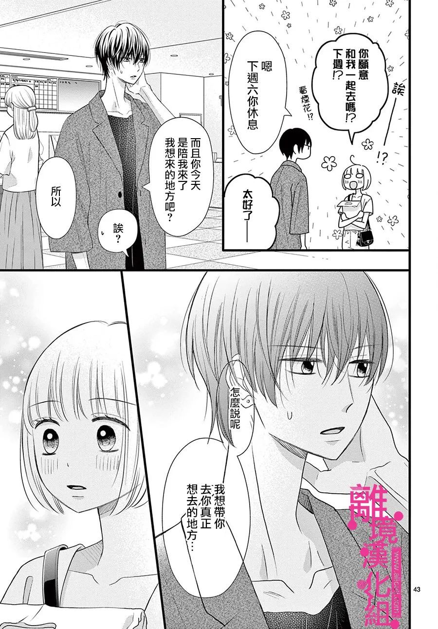 《前方是私人领域》漫画最新章节第27话免费下拉式在线观看章节第【43】张图片