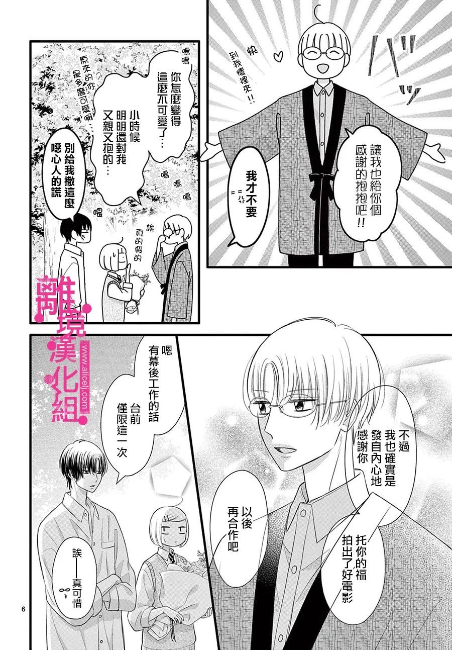 《前方是私人领域》漫画最新章节第27话免费下拉式在线观看章节第【6】张图片