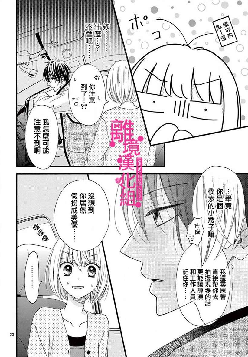 《前方是私人领域》漫画最新章节第5话免费下拉式在线观看章节第【31】张图片