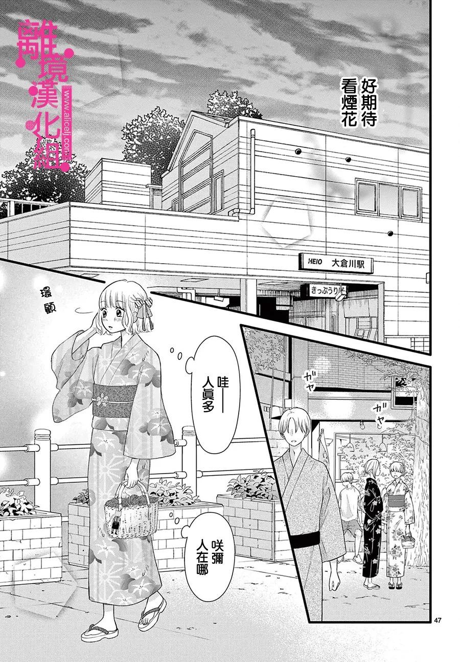 《前方是私人领域》漫画最新章节第27话免费下拉式在线观看章节第【47】张图片