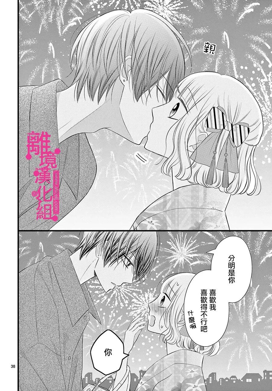 《前方是私人领域》漫画最新章节第28话免费下拉式在线观看章节第【38】张图片