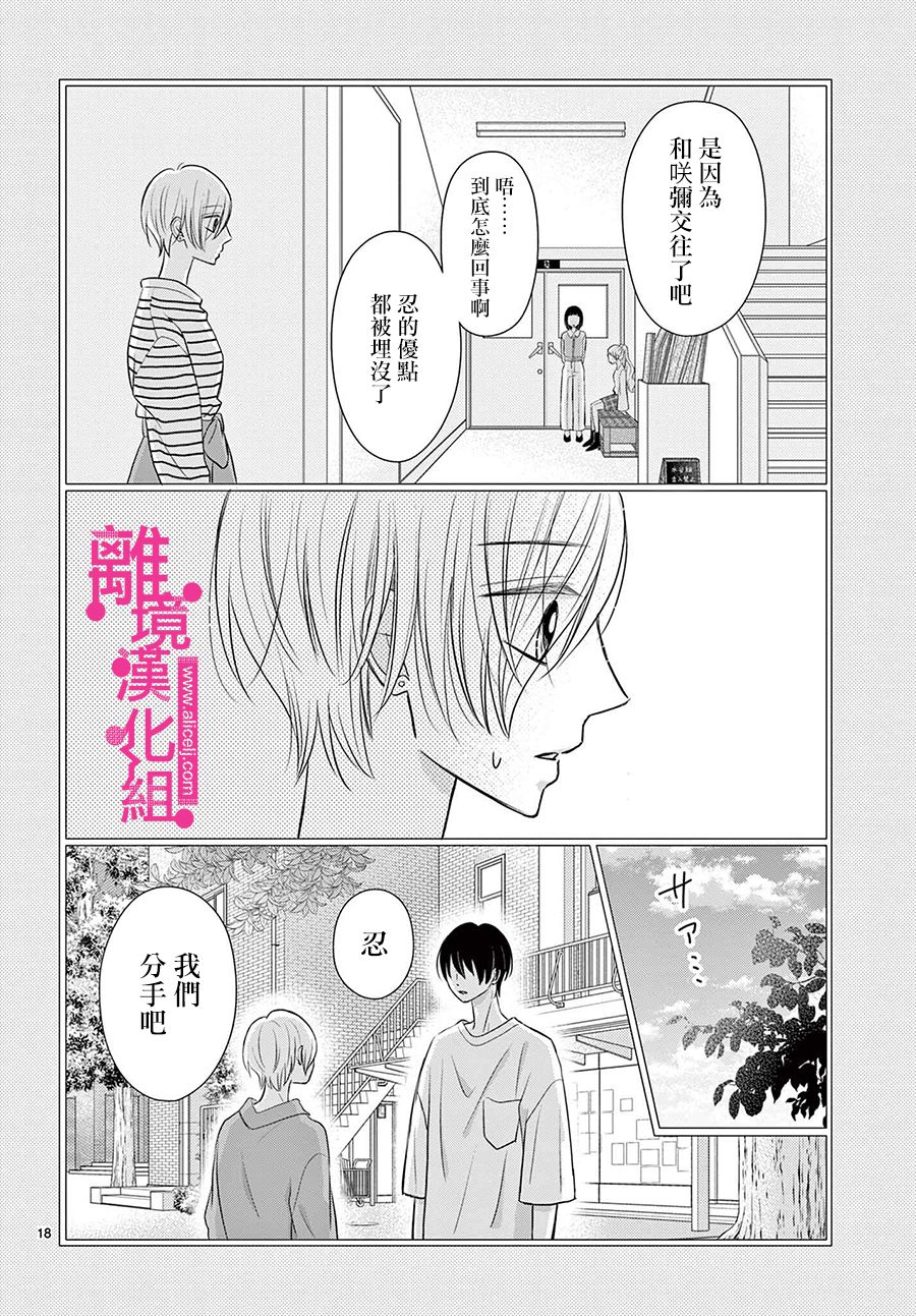 《前方是私人领域》漫画最新章节第24话免费下拉式在线观看章节第【18】张图片