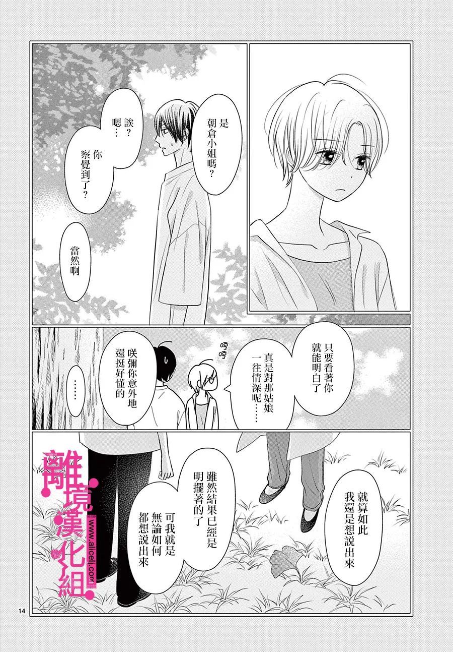 《前方是私人领域》漫画最新章节第29话免费下拉式在线观看章节第【14】张图片