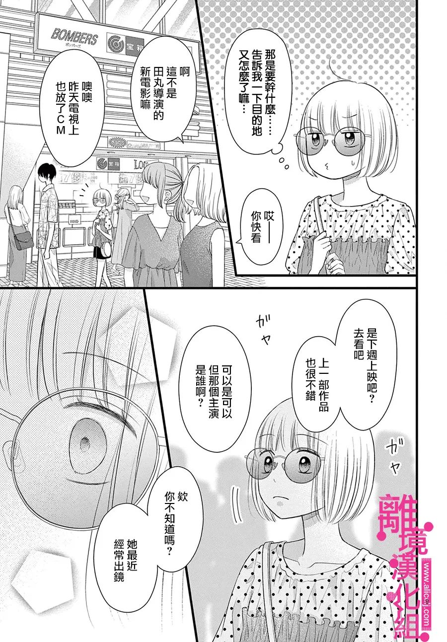 《前方是私人领域》漫画最新章节第31话免费下拉式在线观看章节第【19】张图片