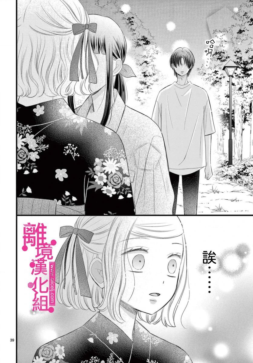 《前方是私人领域》漫画最新章节第20话免费下拉式在线观看章节第【39】张图片