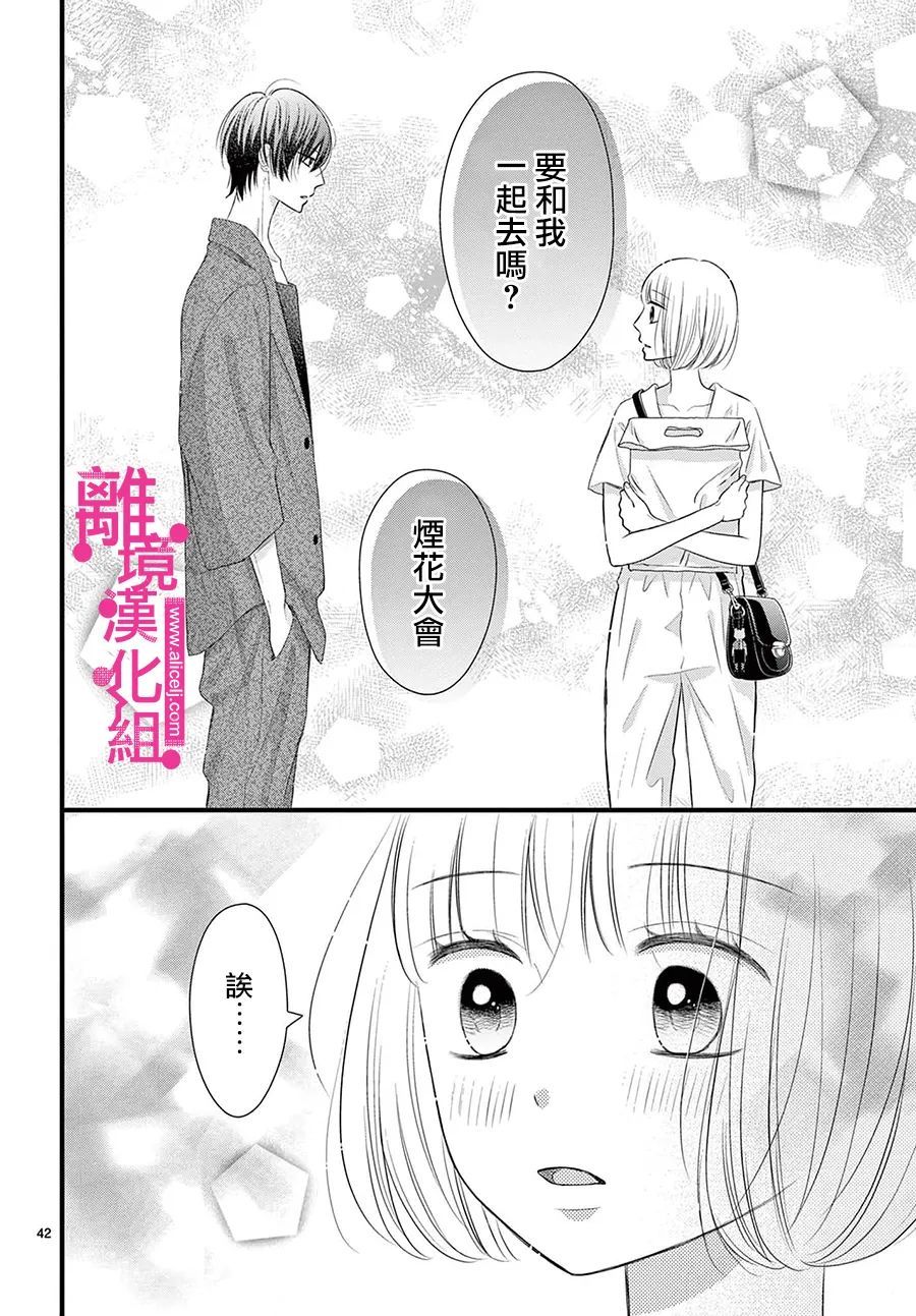 《前方是私人领域》漫画最新章节第27话免费下拉式在线观看章节第【42】张图片