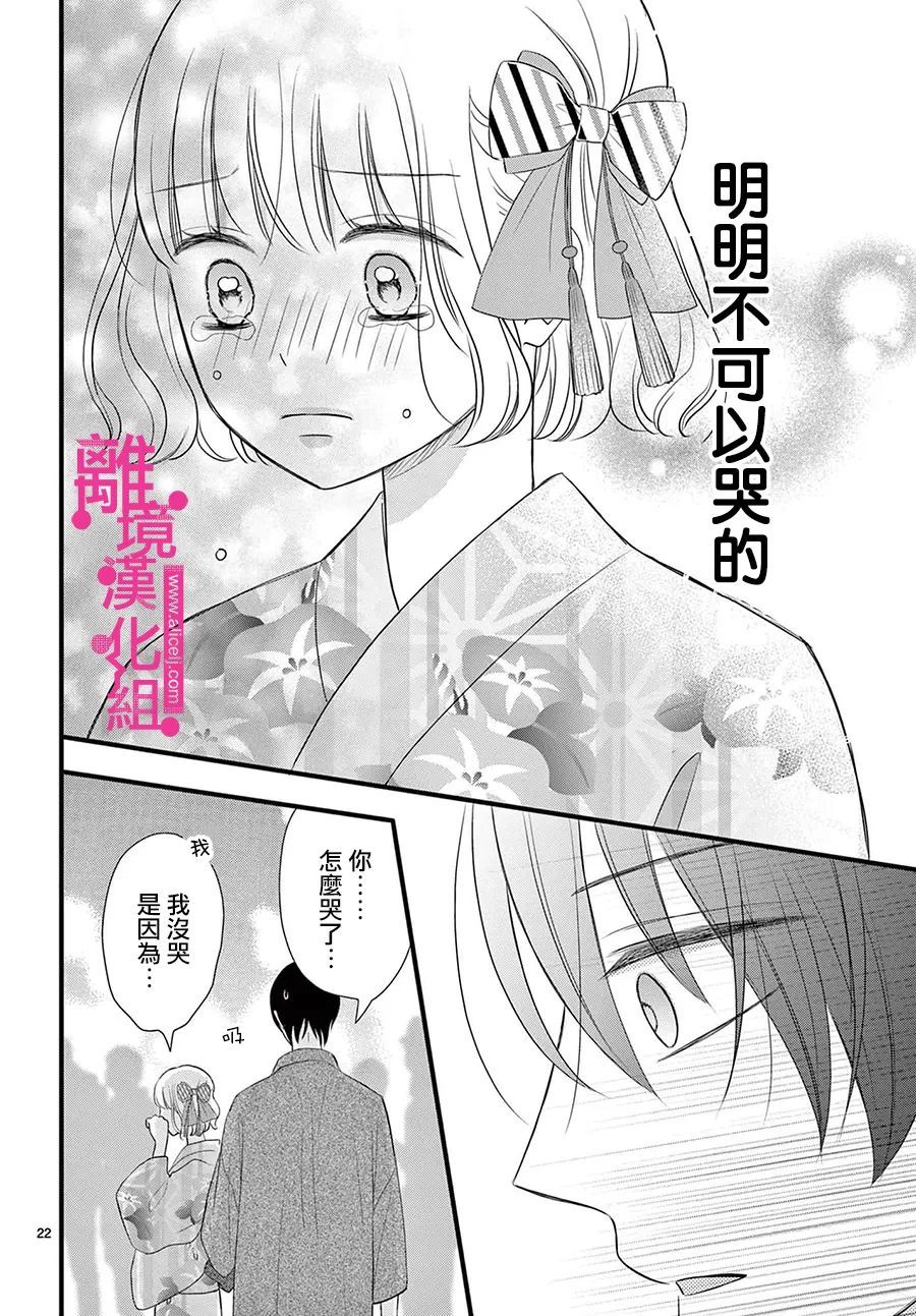 《前方是私人领域》漫画最新章节第28话免费下拉式在线观看章节第【22】张图片