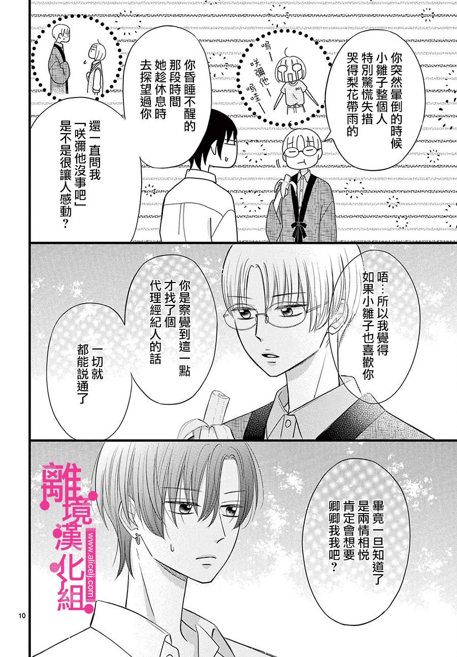 《前方是私人领域》漫画最新章节第24话免费下拉式在线观看章节第【10】张图片