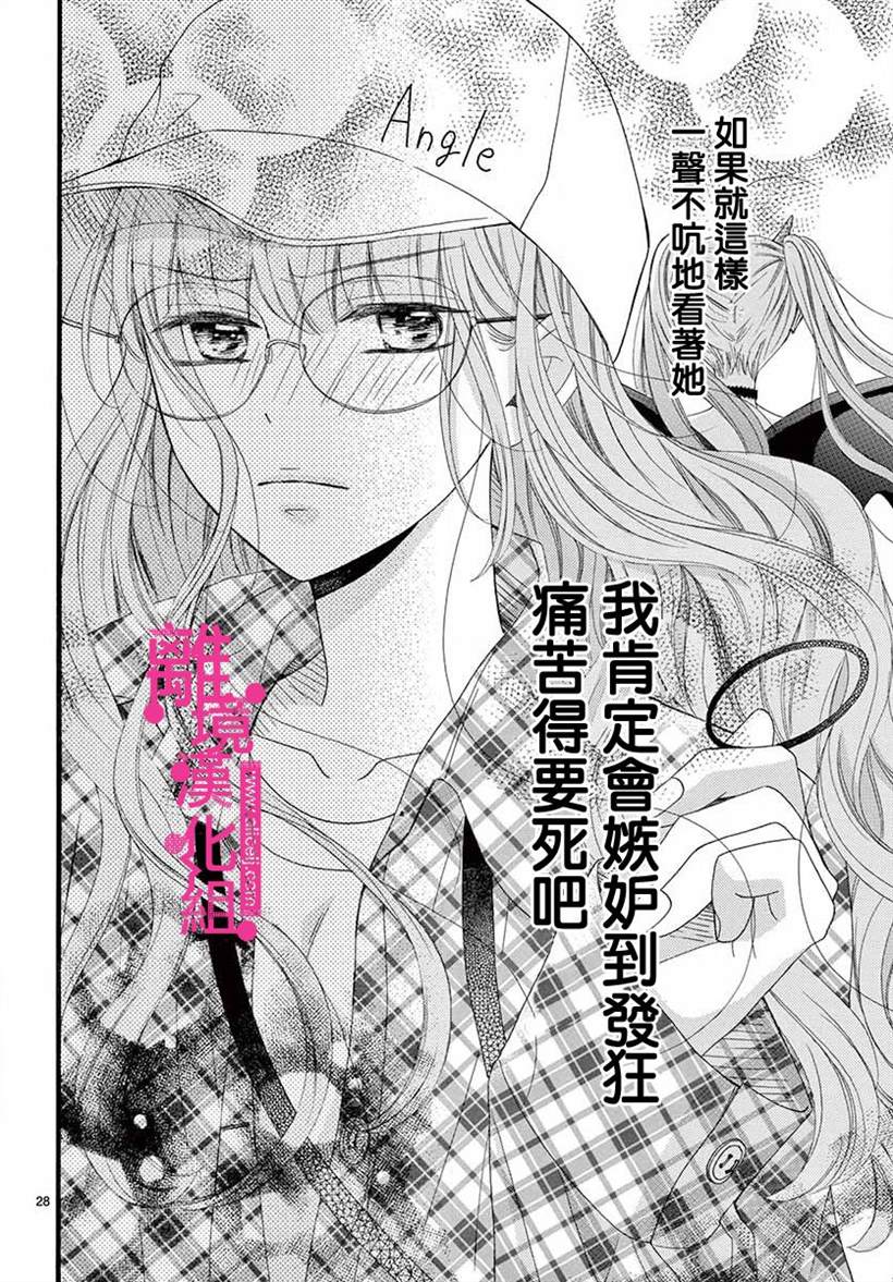 《前方是私人领域》漫画最新章节第5话免费下拉式在线观看章节第【27】张图片