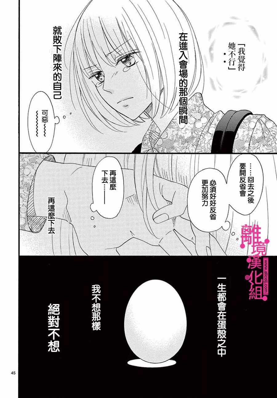 《前方是私人领域》漫画最新章节第1话免费下拉式在线观看章节第【44】张图片