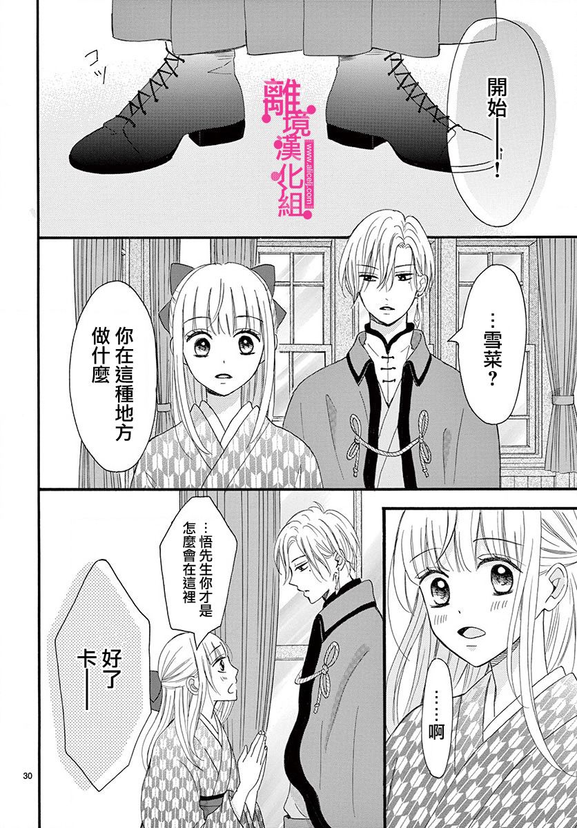 《前方是私人领域》漫画最新章节第6话免费下拉式在线观看章节第【30】张图片