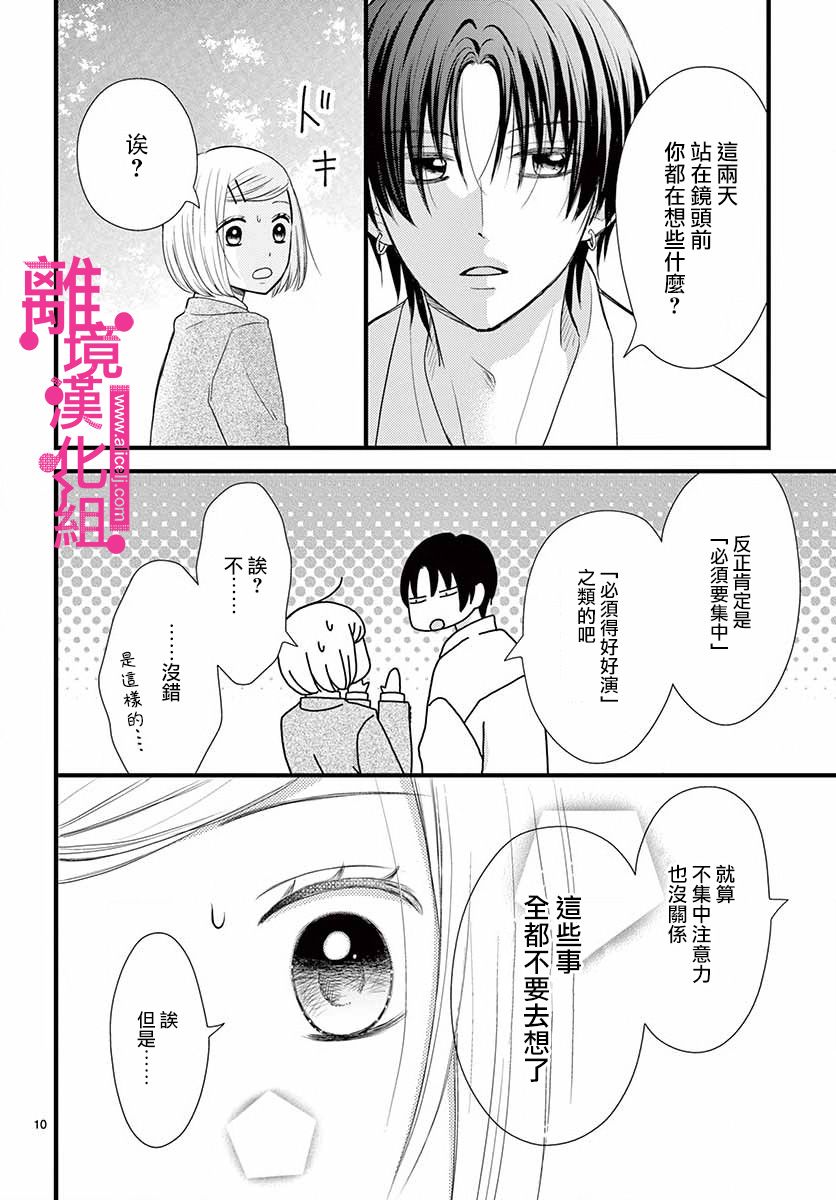 《前方是私人领域》漫画最新章节第16话免费下拉式在线观看章节第【10】张图片